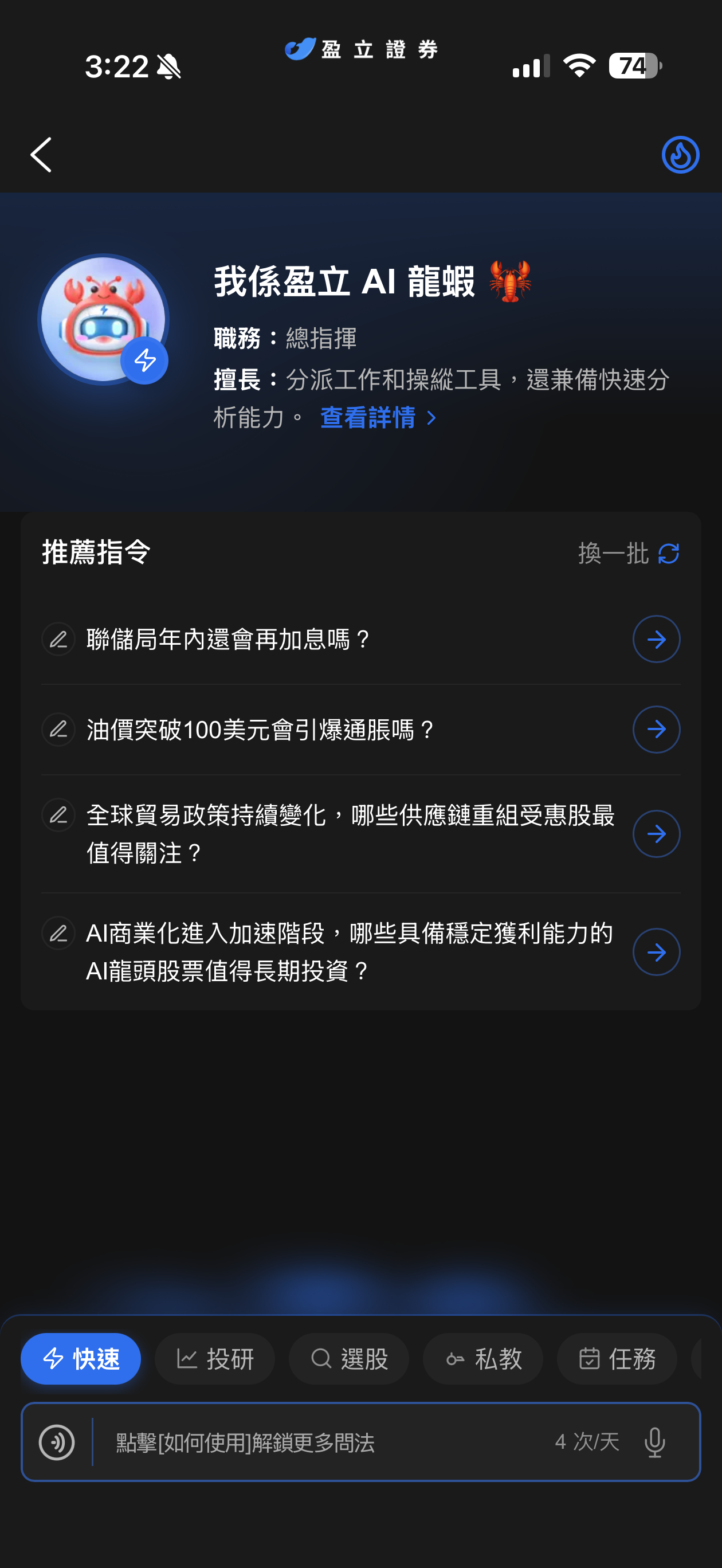 「快速龍蝦」用戶界面