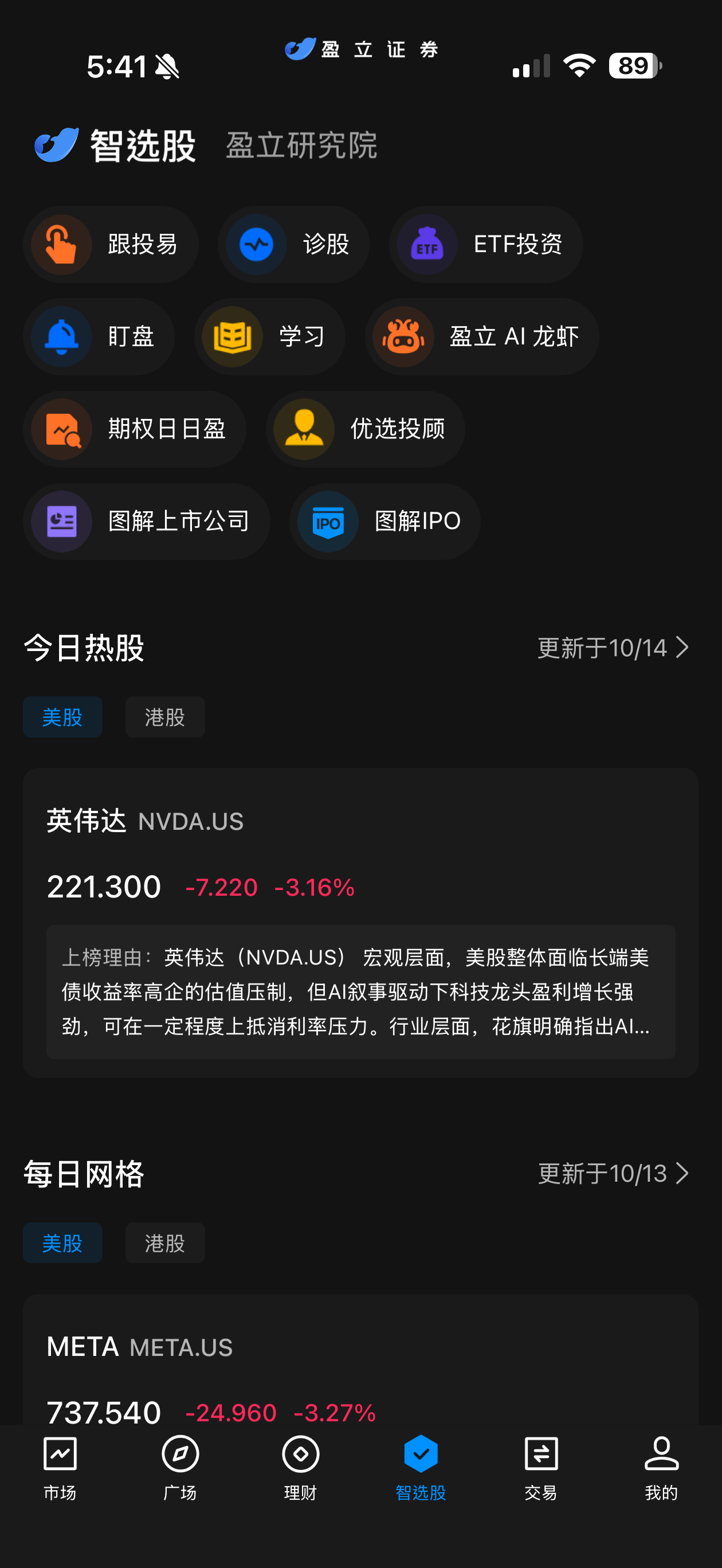 从“智选股”页面的“盈立 AI 龙虾”入口进入