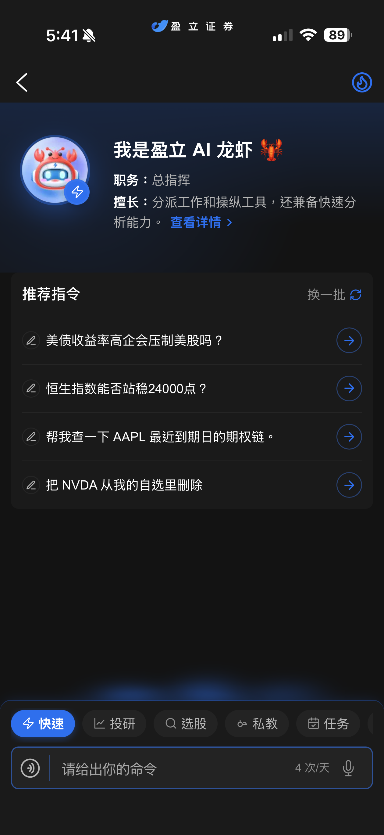 “快速龙虾”用户界面